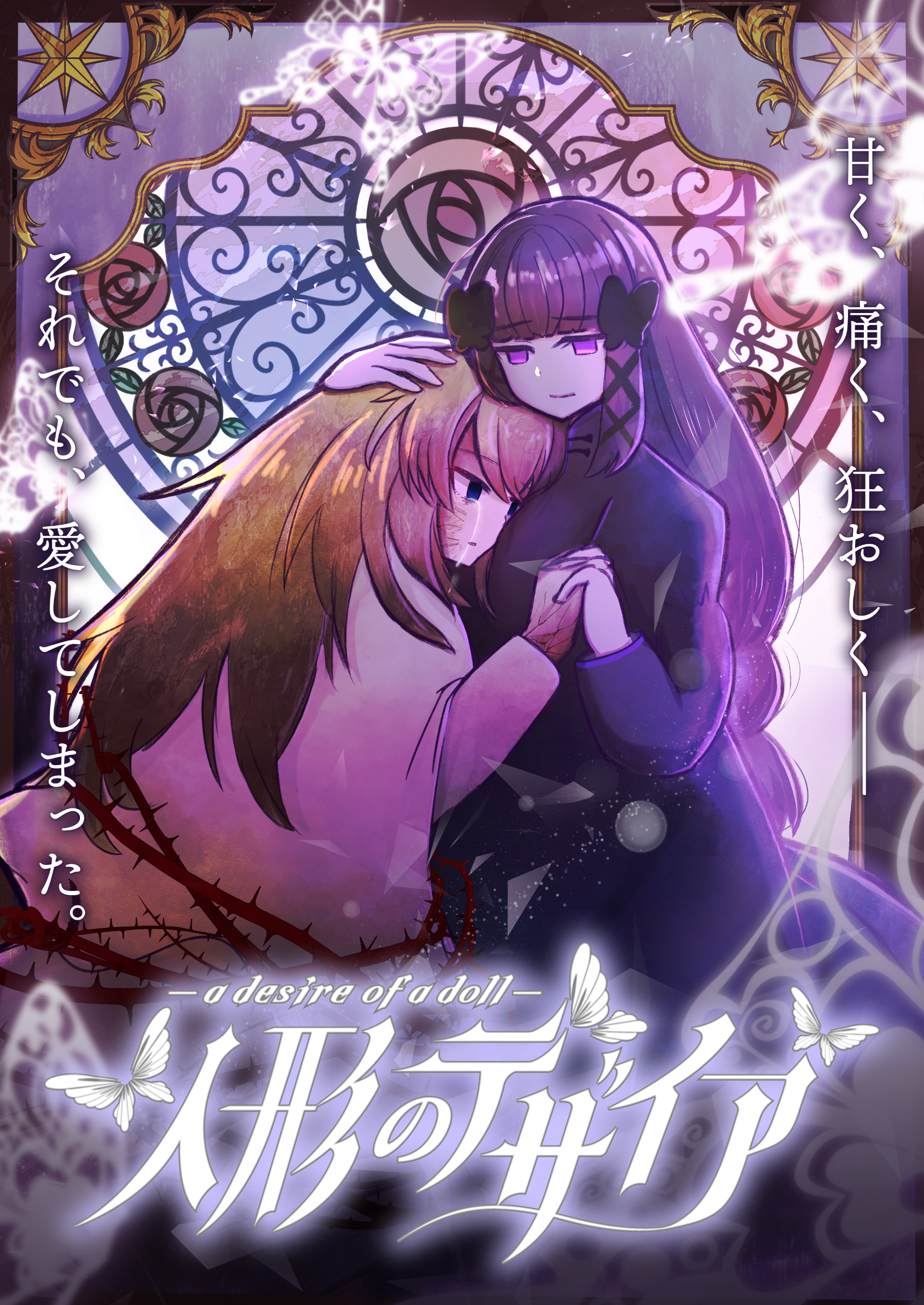 オリヴィエとフィオ キービジュアル